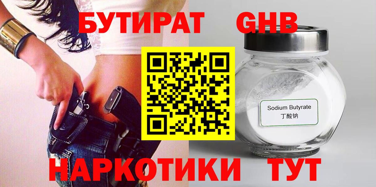Бутират жидкий экстази  Вход с VPN  БУТИРАТ  Ейск 