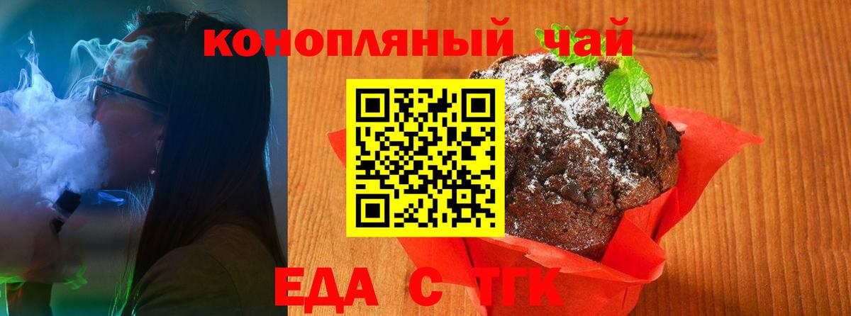 Canna-Cookies конопля Ейск