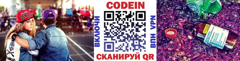 Кодеин напиток Lean (лин)  Ейск 
