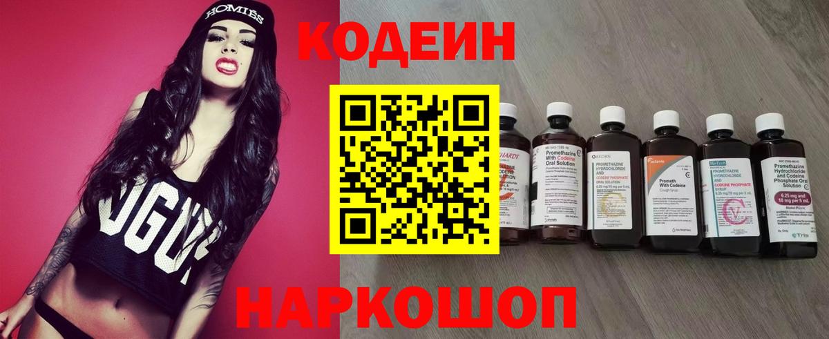 Codein напиток Lean (лин)  Вход с VPN  Ейск  Кодеиновый сироп Lean Purple Drank 