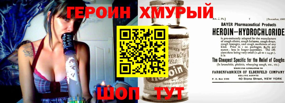 Героин Heroin  Героин  Ейск  Вход с VPN 