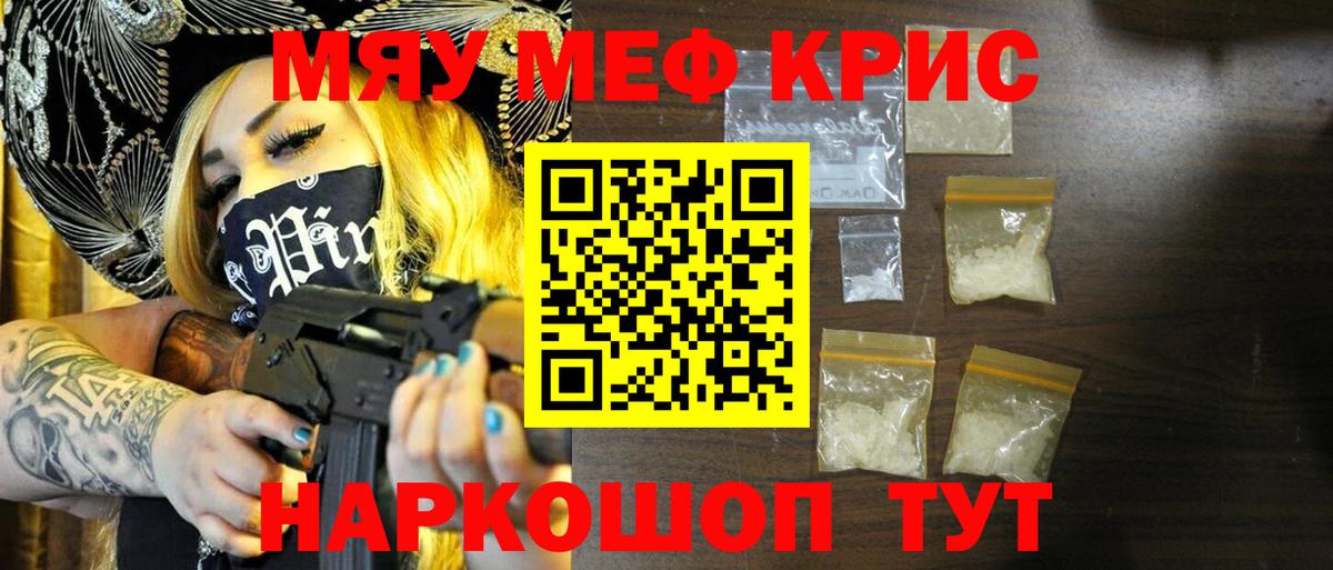 Меф кристаллы Ейск