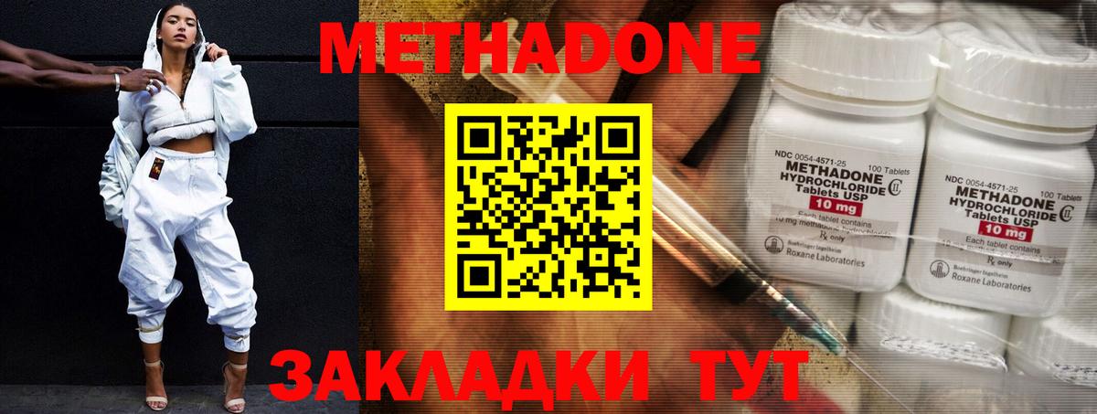 Ейск  Метадон кристалл  Вход с VPN 